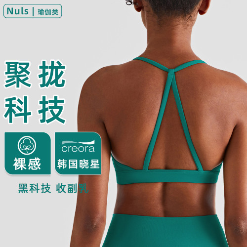 NULS裸感掛脖瑜珈文胸女三角美背運動背心聚攏運動內衣瑜珈服上衣