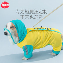 撞色印花柯基專用雨衣四腳防水全包法鬭中型犬寵物小狗狗雨天衣服
