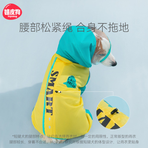 撞色印花柯基專用雨衣四腳防水全包法鬭中型犬寵物小狗狗雨天衣服