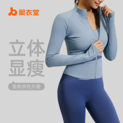 聚衣堂蜜桃拼色瑜伽外套裸感運動上衣高領顯瘦透氣健身服女