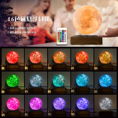 浪漫磁懸浮16色月光球小夜燈精美禮品3D打印黑科技産品智控