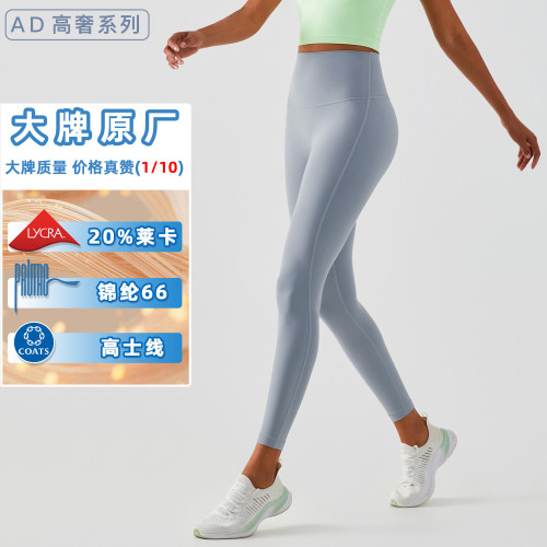 AD高奢高腰健身瑜伽褲女雙面磨毛蜜桃提臀瑜伽服無T防卷邊健身褲