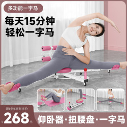 多功能一字馬仰臥起坐訓練器 家用男女拉筋劈叉瑜伽扭腰健身器材