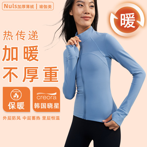 Nuls加厚薄絨秋冬瑜伽服上衣立領瑜伽運動外套女高級感修身健身服