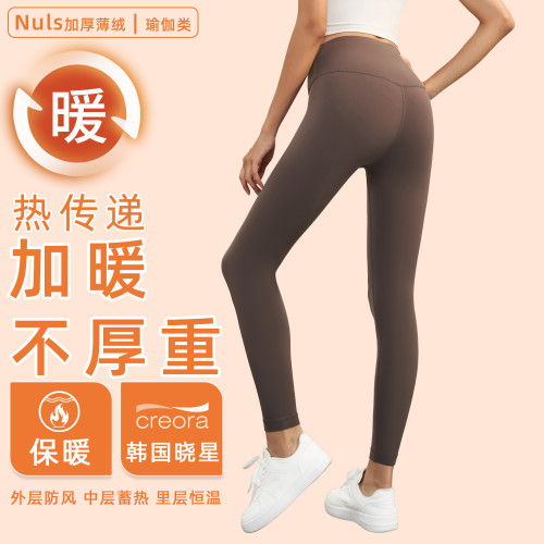 Nuls加厚薄絨裸感秋冬瑜伽褲女高腰無痕運動緊身褲蜜桃提臀健身褲