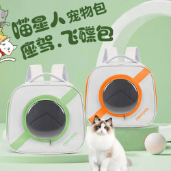 摩寵Moorpet飛碟包貓包寵物包雙肩包透氣可攜式可折曡貓包
