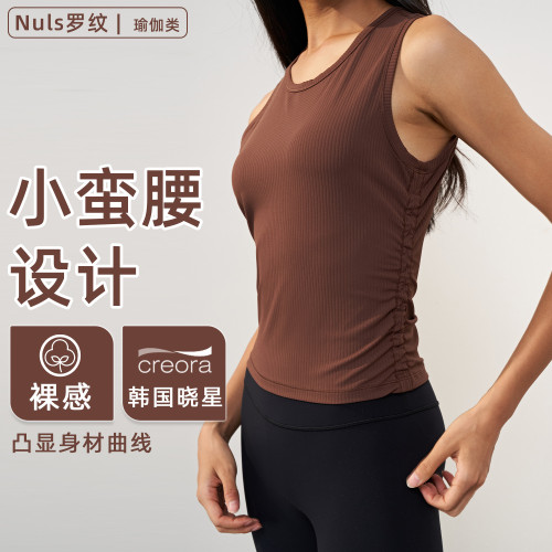 Nuls羅紋裸感瑜伽上衣女夏款顯瘦運動無袖背心圓領夏季戶外瑜伽服
