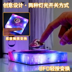 新品磁懸浮UFO星空燈高科技創意禮物擺件家