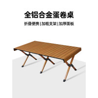 升級款戶外折疊桌可攜式野餐露營桌椅野營燒烤折疊桌子鋁合金蛋卷桌