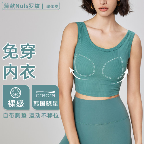 薄款Nuls羅紋運動文胸女半固定杯瑜伽內衣夏季外穿圓領健身背心春