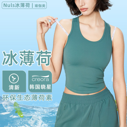 NULS冰薄荷春夏裸感運動文胸可拆卸無袖U領瑜伽背心鏤空運動內衣