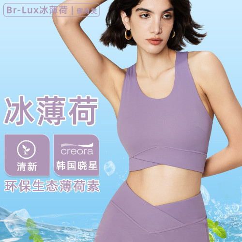 BR冰薄荷U領高強度運動內衣女夏寬肩可拆卸瑜伽文胸工字健身背心