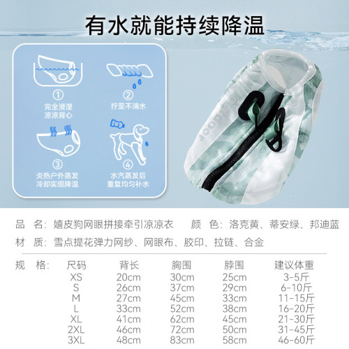 寵物防暑涼爽降溫網眼拼接牽引涼涼衣中小型犬泰迪夏季背心狗衣服