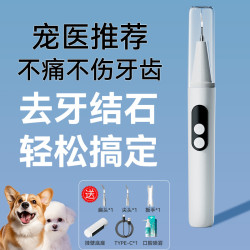 寵物五檔可調節電動潔牙器狗狗牙結石清潔牙垢貓咪專用超音波潔牙