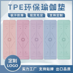 防滑靜音減震TPE初學者瑜伽館加厚加寬家用瑜伽墊健身墊加寬