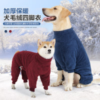 新款大狗衣服冬天加厚柔軟保暖雙面加絨防寒家居狗狗四腳衣