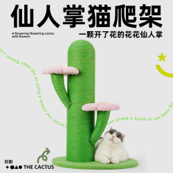 仙人掌貓爬架貓樹劍麻爬架立式大型貓抓柱貓抓板貓跳台貓玩具用品
