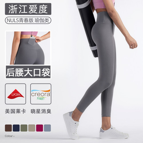 NULS青春版高腰瑜伽褲女無尲尬線提臀運動長褲後腰口袋健身緊身褲