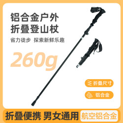 鋁合金登山杖戶外可攜式可伸縮款折曡杖徒步柺杖爬山防滑登山手杖