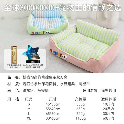 春夏季狗狗條紋清新可愛大眼萌靠背狗窩貓咪沙發窩四季貓窩寵物窩