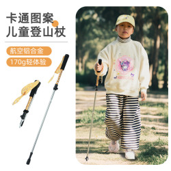 卡通兒童登山杖戶外伸縮杖可攜式超輕鋁合金折曡杖露營爬山徒步杖