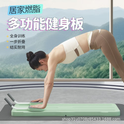 多功能耐用健腹板家用運動健身器材卷腹練腹肌練背部多功能健身板