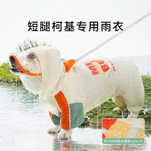 狗狗外出防水小小思想家柯基雨衣中小型犬全包防水四腳寵物狗雨衣