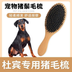 杜賓專用豬鬃毛刷狗狗梳子狗毛清理器去浮毛脫毛開結刷毛神器