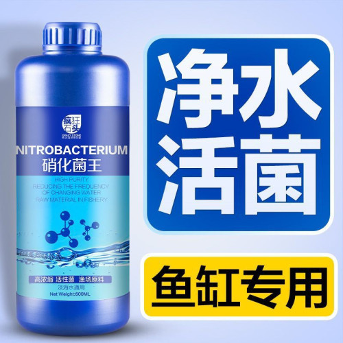 硝化細菌硝化菌養魚用品魚缸淨水劑淨化劑活菌水質穩定劑 硝化細菌硝化菌養魚用品魚缸淨水劑淨化劑活菌水質穩定劑