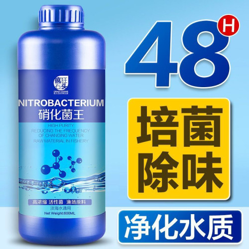 硝化細菌硝化菌養魚用品魚缸淨水劑淨化劑活菌水質穩定劑 硝化細菌硝化菌養魚用品魚缸淨水劑淨化劑活菌水質穩定劑