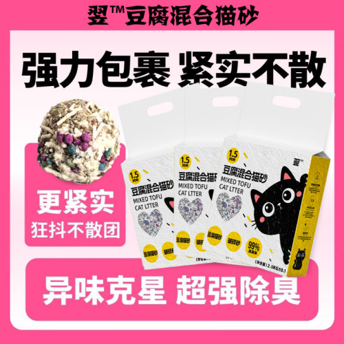 鈉基礦破碎砂混合豆腐貓砂無塵除臭結團貓咪用品 鈉基礦破碎砂混合豆腐貓砂無塵除臭結團貓咪用品