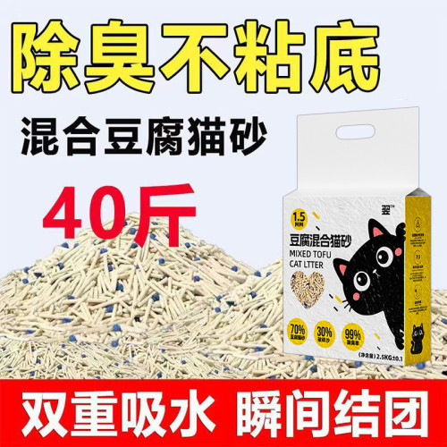 鈉基礦破碎砂混合豆腐貓砂無塵除臭結團貓咪用品 鈉基礦破碎砂混合豆腐貓砂無塵除臭結團貓咪用品
