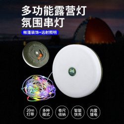 20米氛圍LED露營燈USB充電戶外帳篷天幕燈串卷尺收納可攜式野營燈