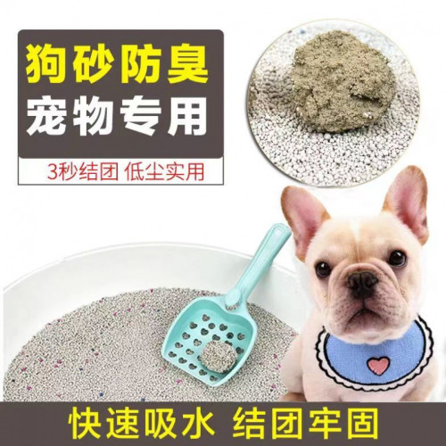 狗狗除臭沙砂狗粑粑狗砂除臭清香型尿砂自動狗厠所狗狗通用防臭砂