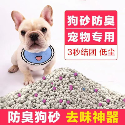 狗狗除臭沙砂狗粑粑狗砂除臭清香型尿砂自動狗厠所狗狗通用防臭砂