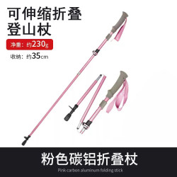 碳纖維登山杖可折曡女款手杖戶外徒步裝備超輕爬山鋁合金伸縮杖