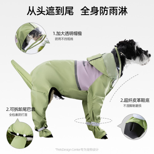 寵物中型犬雨天狗狗雨衣四腳防水全包連腳雪納瑞專用遛狗防髒衣服