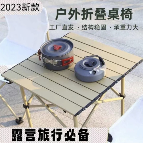 蛋卷桌可攜式露營野餐必備裝備大全擺攤套裝戶外折曡桌椅通用網紅