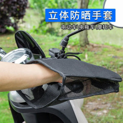 夏季電動車防曬手套電瓶車隔熱防紫外線摩托車手把套遮陽防水薄款