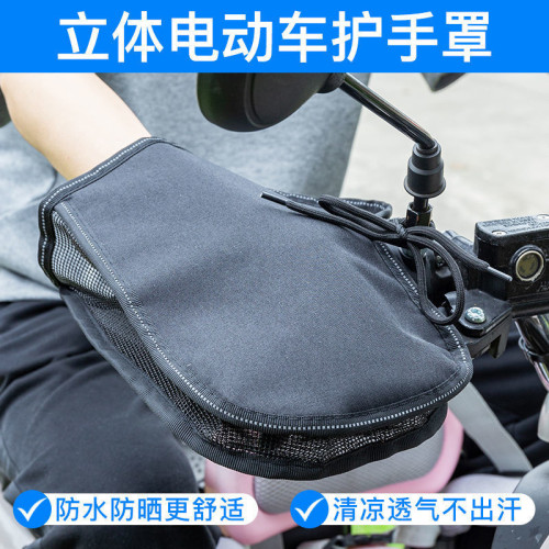 夏季電動車防曬手套電瓶車隔熱防紫外線摩托車手把套遮陽防水薄款
