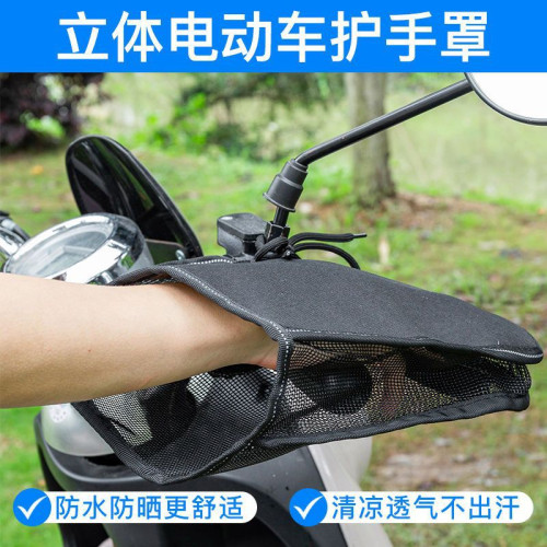 夏季電動車防曬手套電瓶車隔熱防紫外線摩托車手把套遮陽防水薄款