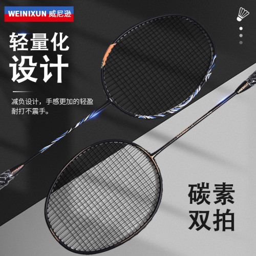 威尼遜羽毛球拍碳素纖維超輕訓練成人耐打套裝鋁碳一體