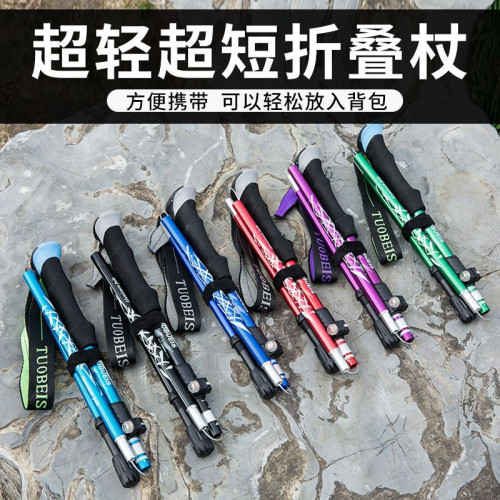 超輕折曡登山杖伸縮手杖男女爬山裝備無碳素柺杖戶外多功能