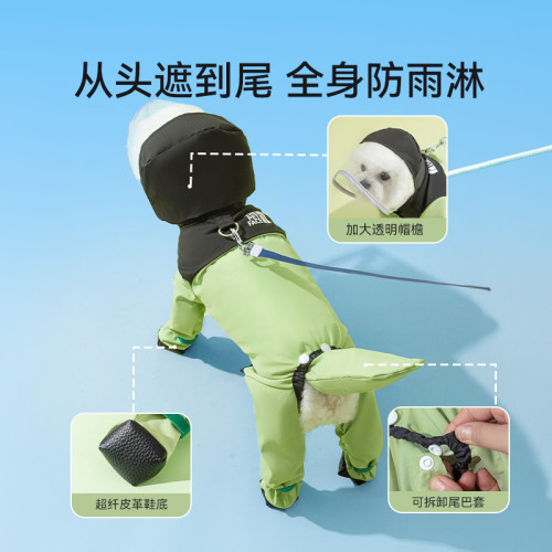寵物雨衣撞色連腳狗狗雨披四腳可牽引全包小型犬泰迪雨天出行衣服