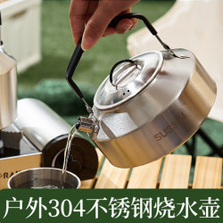 304不鏽鋼戶外燒水壺加厚可攜式泡茶露營野炊食品級明火煮水壺