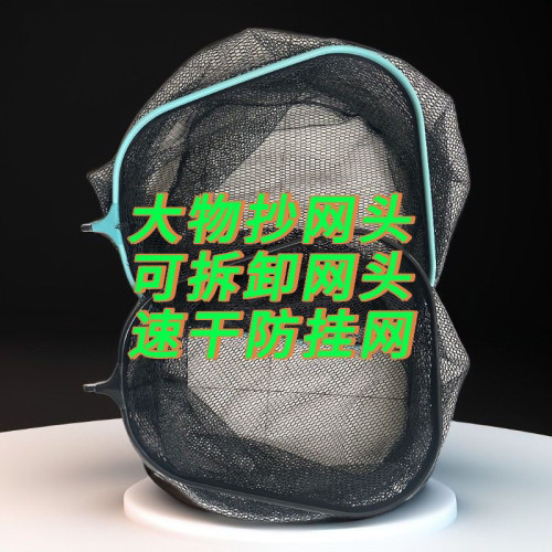 大物抄網頭加大款大網眼防掛鉤可拆卸抄網頭黑坑漁具用品