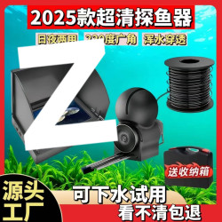 2025超清可視探魚器新款渾水夜視水底高清探頭日夜兩用測水深水溫
