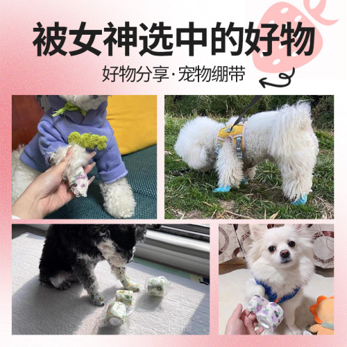寵物狗狗自粘繃帶纏腳彈力外出遛狗包紥用品護腳襪子鞋子防髒腳套