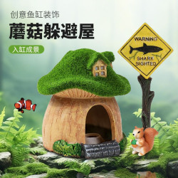 魚缸造景裝飾青苔蘑菇小房子卡通樹脂小擺件魚蝦躲避屋假山水草