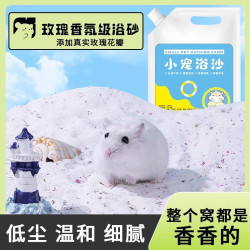 倉鼠浴沙子尿沙除臭殺菌倉鼠用品金絲熊專用洗澡清潔祛味厠所浴室